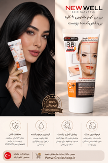 کرم BB نیوول ویتامین c(به شرط اورجینال ترکیه و تاریخ روز واقعی)c