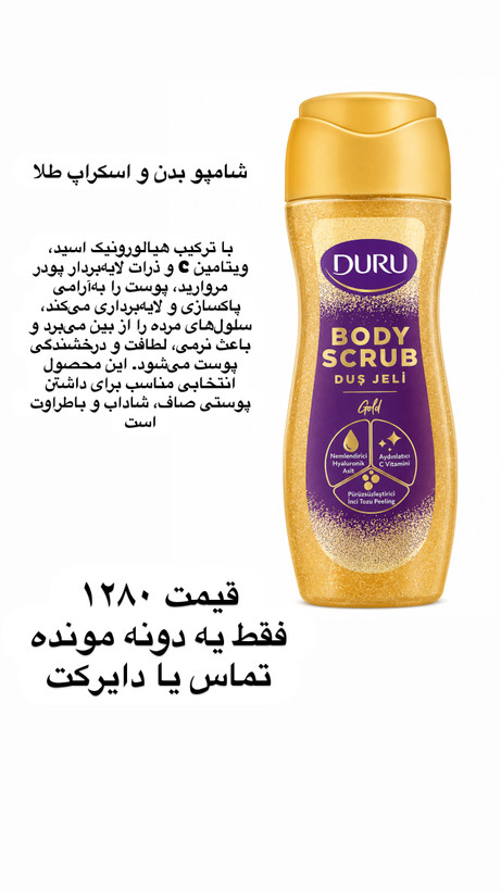شامپوبدن و اسکراپ طلا دورو(به شرط اورجینال ترکیه و تاریخ روز واقعی)