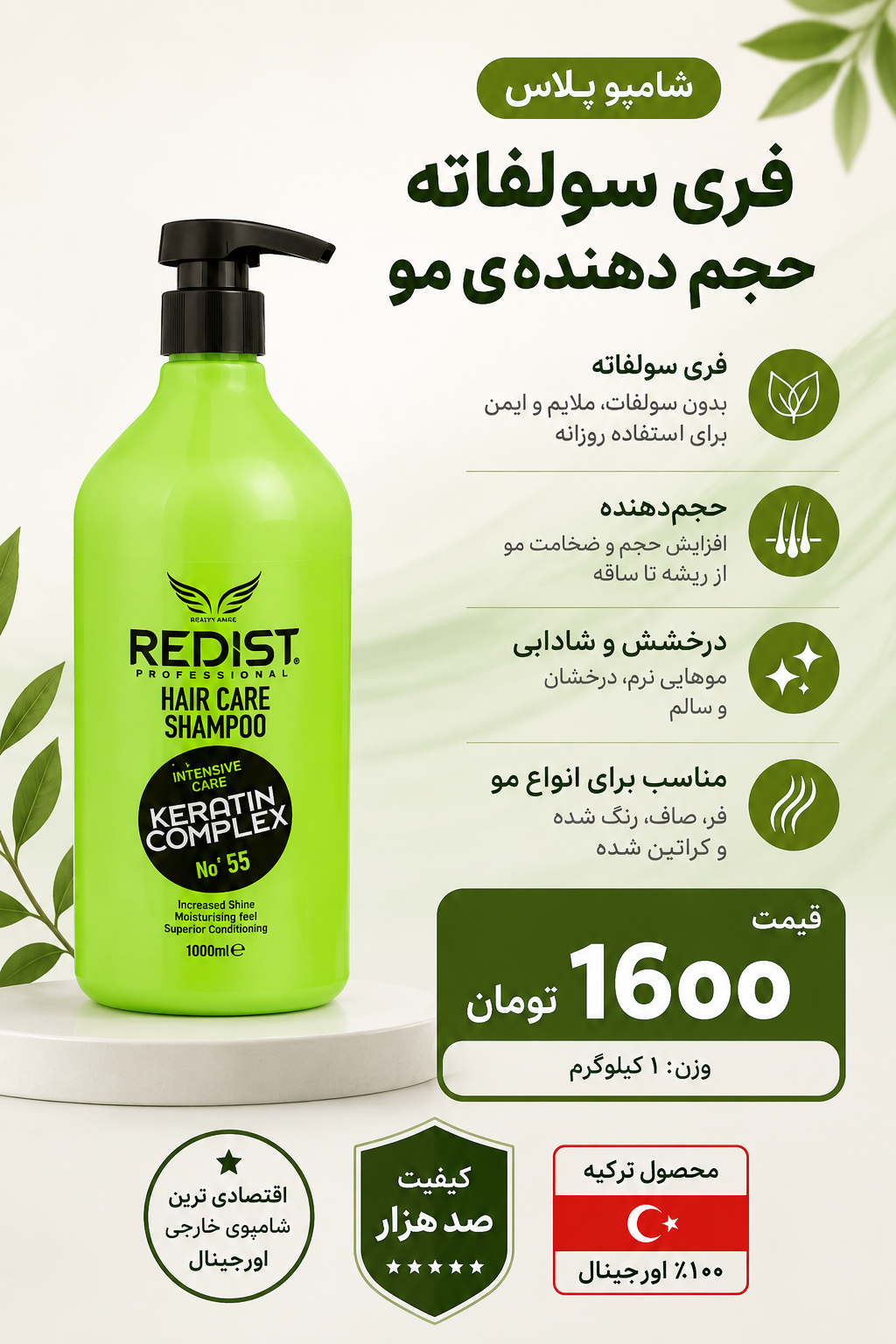 شامپو ردیست بدون سولفات یک کیلویی فول کراتین(به شرط اورجینال ترکیه و تاریخ روز اصلی)