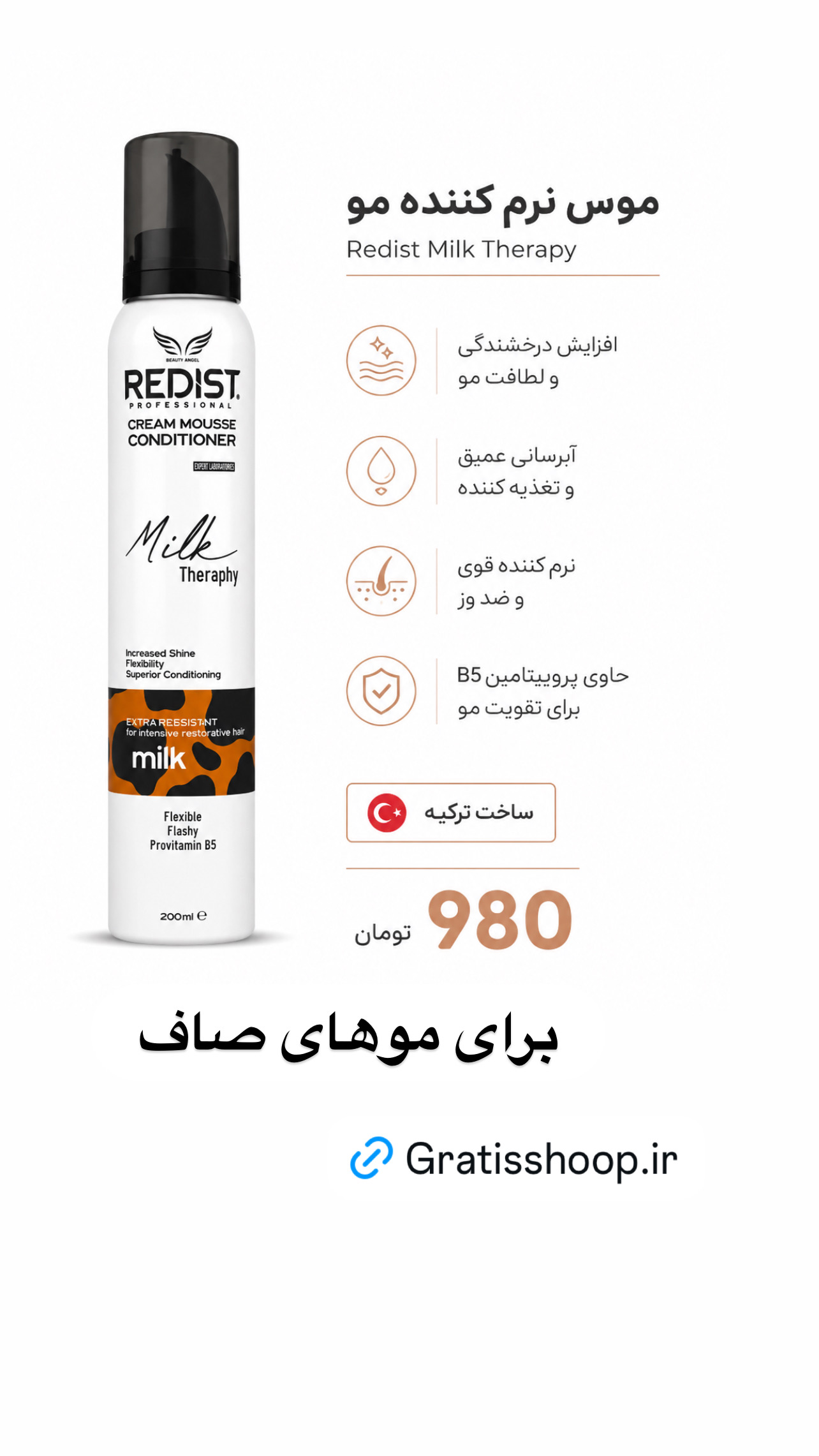 موس نرم‌کننده مو ردیست برای مویه صاف مدل Milk Therapy حجم 200 میلی‌لیتر(به شرط اورجینال ترکیه و تاریخ. وز واقعی)