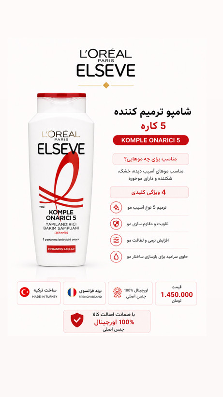 شامپو ترمیمکننده ۵ کاره لورآل السیو مدل Komple Onarıcı 5(به شرط اورجینال ترکیه و تاریخ روز واقعی)