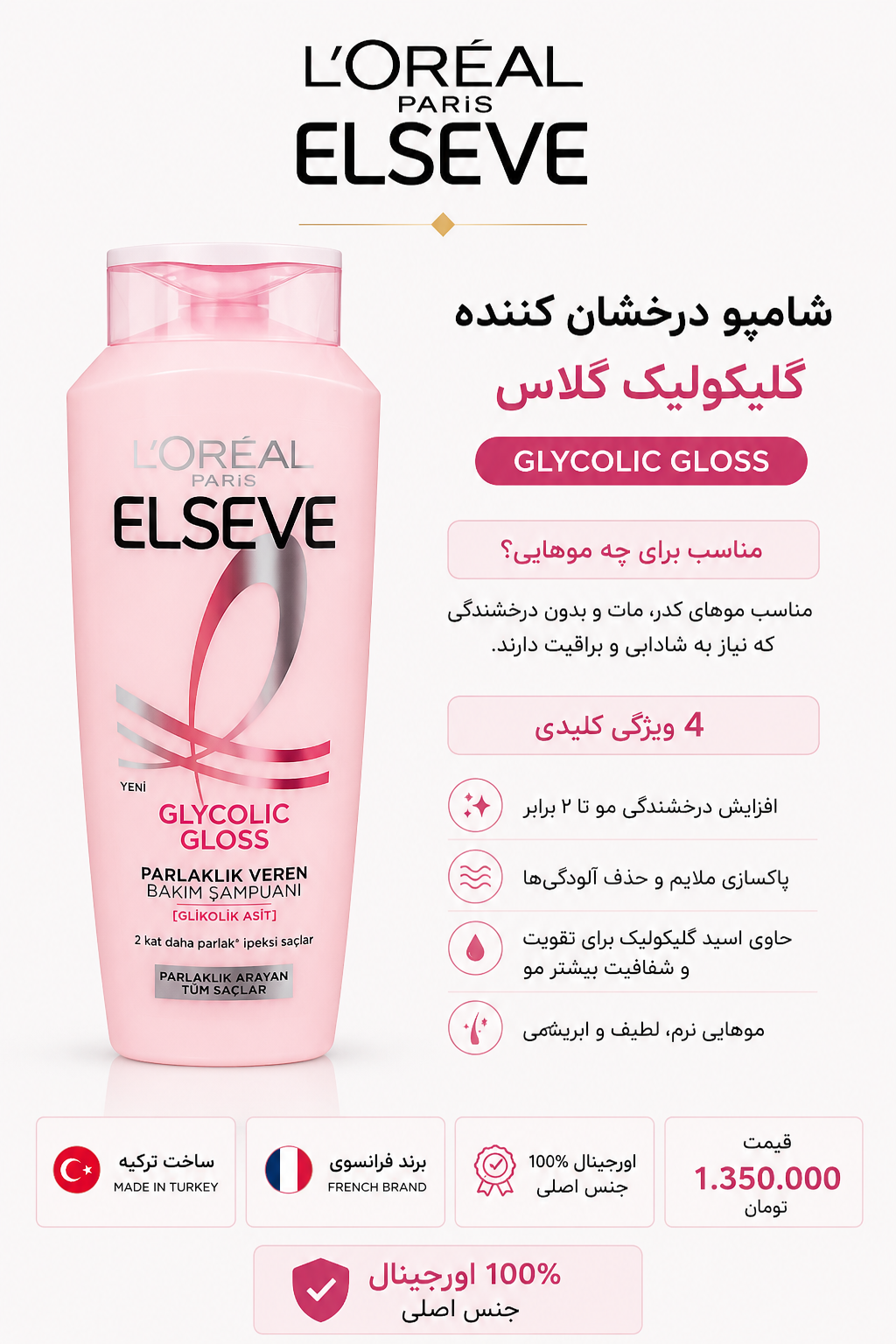 شامپو براق‌کننده لورآل السیو مدل Glycolic Gloss(به شرط اورجینال ترکیه و تاریخ روز واقعی)
