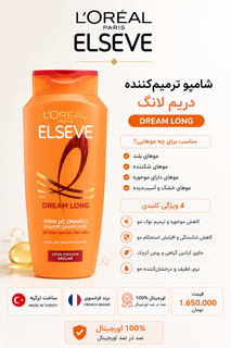 شامپو ترمیمکننده لورآل السیو مدل Dream Long(به شرط اورجینال ترکیه و تاریخ روز اصلی)