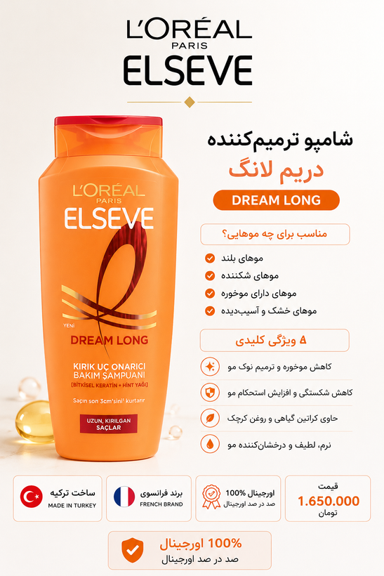 شامپو ترمیمکننده لورآل السیو مدل Dream Long(به شرط اورجینال ترکیه و تاریخ روز اصلی)
