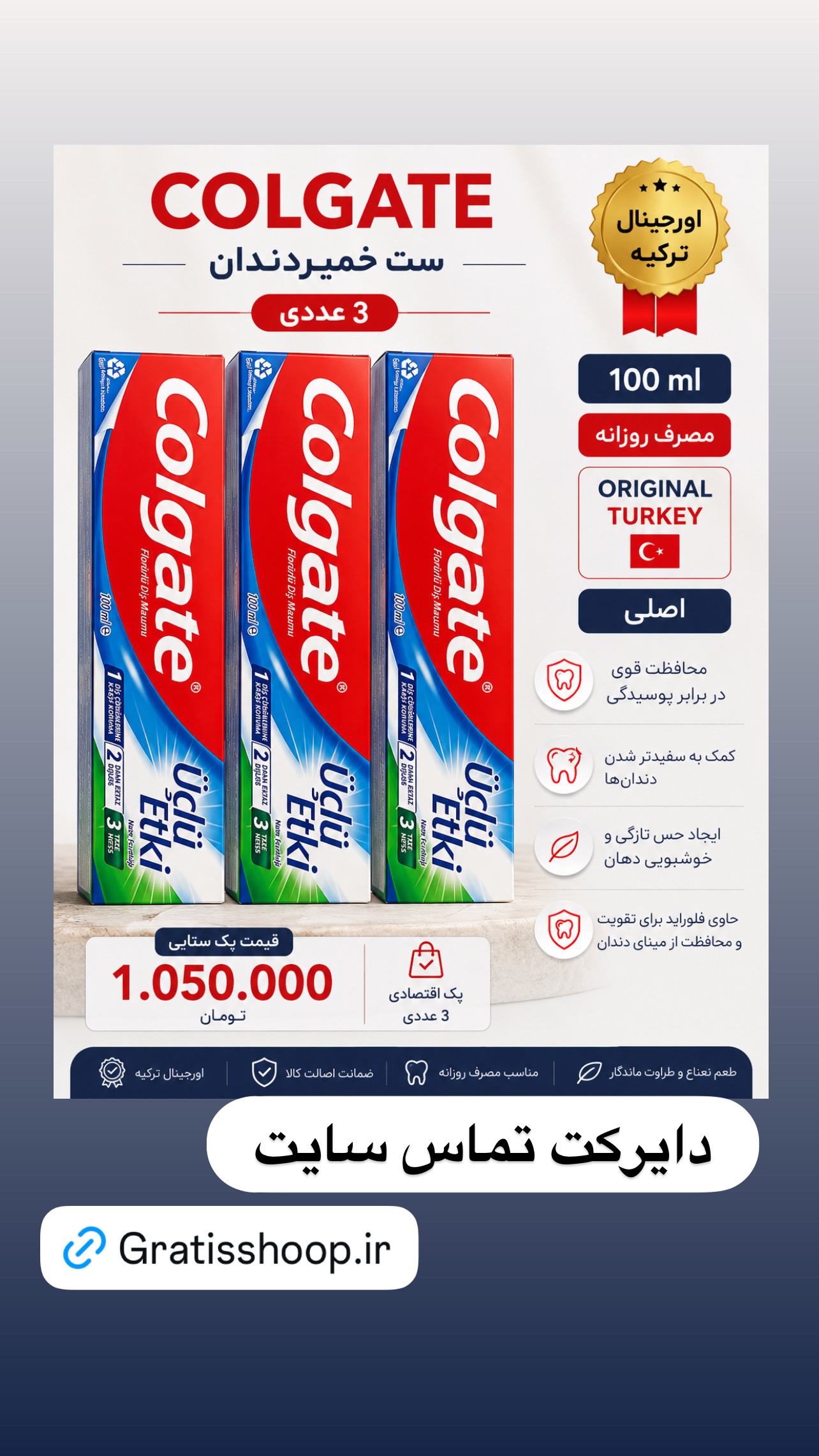 خمیر دندان کلگیت پک سه تایی + تینت لب گابرینی هدیه ( به شرط اورجینال ترکیه و تاریخ روز واقعی)